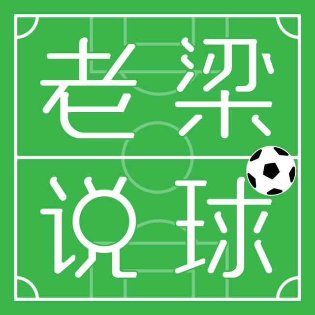 世界杯直播平台-【老梁说球】天王山战成0比0巴萨最受伤，科曼有问题